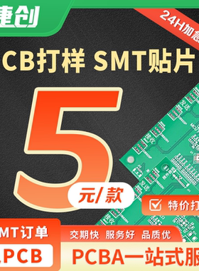 捷创PCB线路板打样制作电路板加工SMT贴片焊接加急服务定制PCBA
