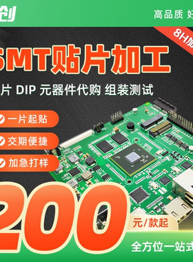 捷创SMT贴片小批量焊接打样加急电路板制作加工PCB线路板定制贴装