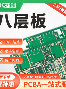 捷创PCB打样八层板定制线路板加工制作高多层HDI盲埋电路板加急