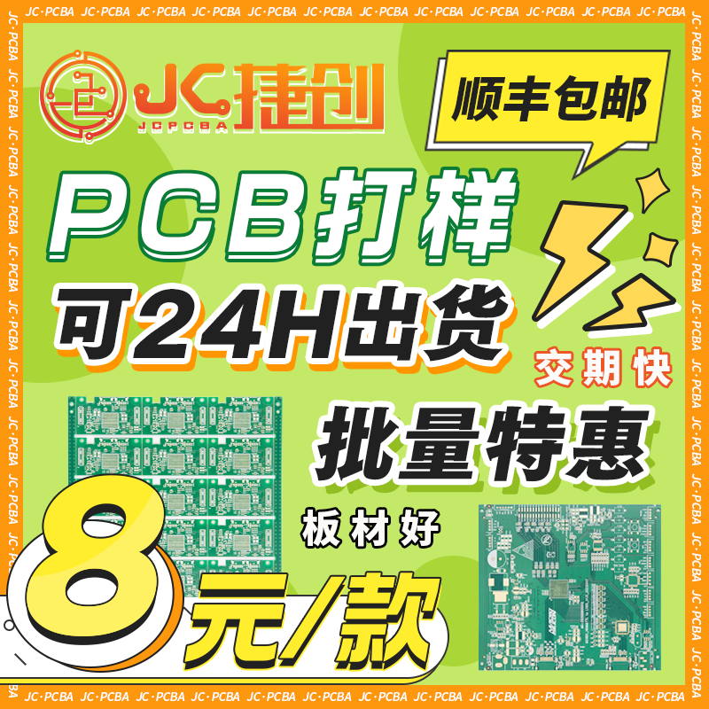 捷创PCB线路板打样制作加急出货