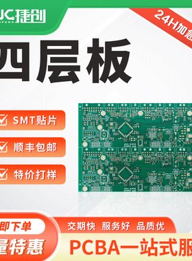 捷创PCB打样四层板定制线路板加工制作高多层HDI盲埋电路板加急