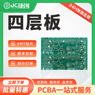 捷创PCB打样四层板定制线路板加工制作高多层HDI盲埋电路板加急