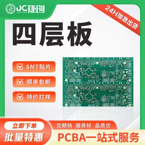 PCB四层板打样/批量制作