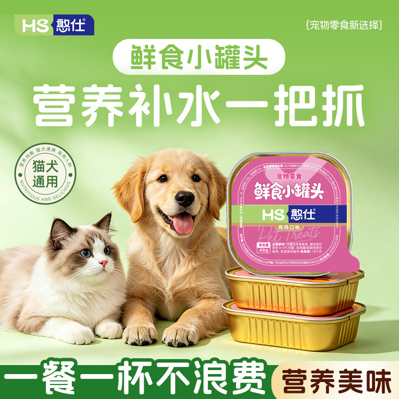 憨仕鲜食小罐头猫犬通用营养美味