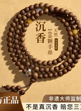 【100%官方正品】108颗沉香手串