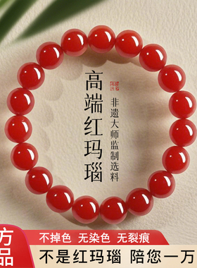 【100%官方正品】高端红玛瑙手串