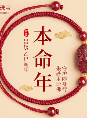 【100%官方正品】高纯度朱砂手链