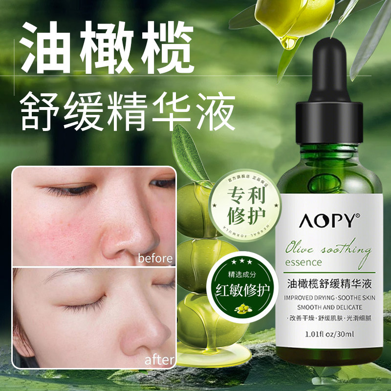 油橄榄精华液舒缓修护脸部泛红敏感肌肤维稳面油保湿补水滋润秋冬