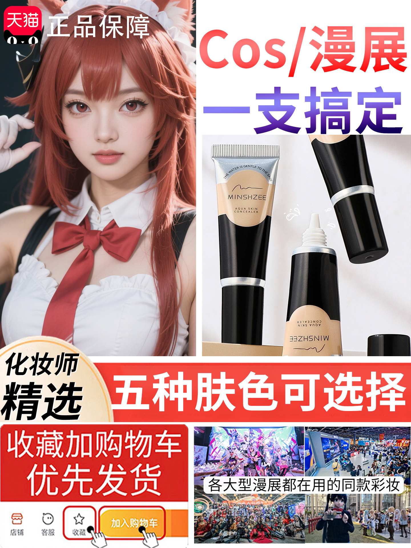 正品cos专用遮瑕膏粉底液彩妆遮纹身斑点黑眼圈cosplay化妆品漫展