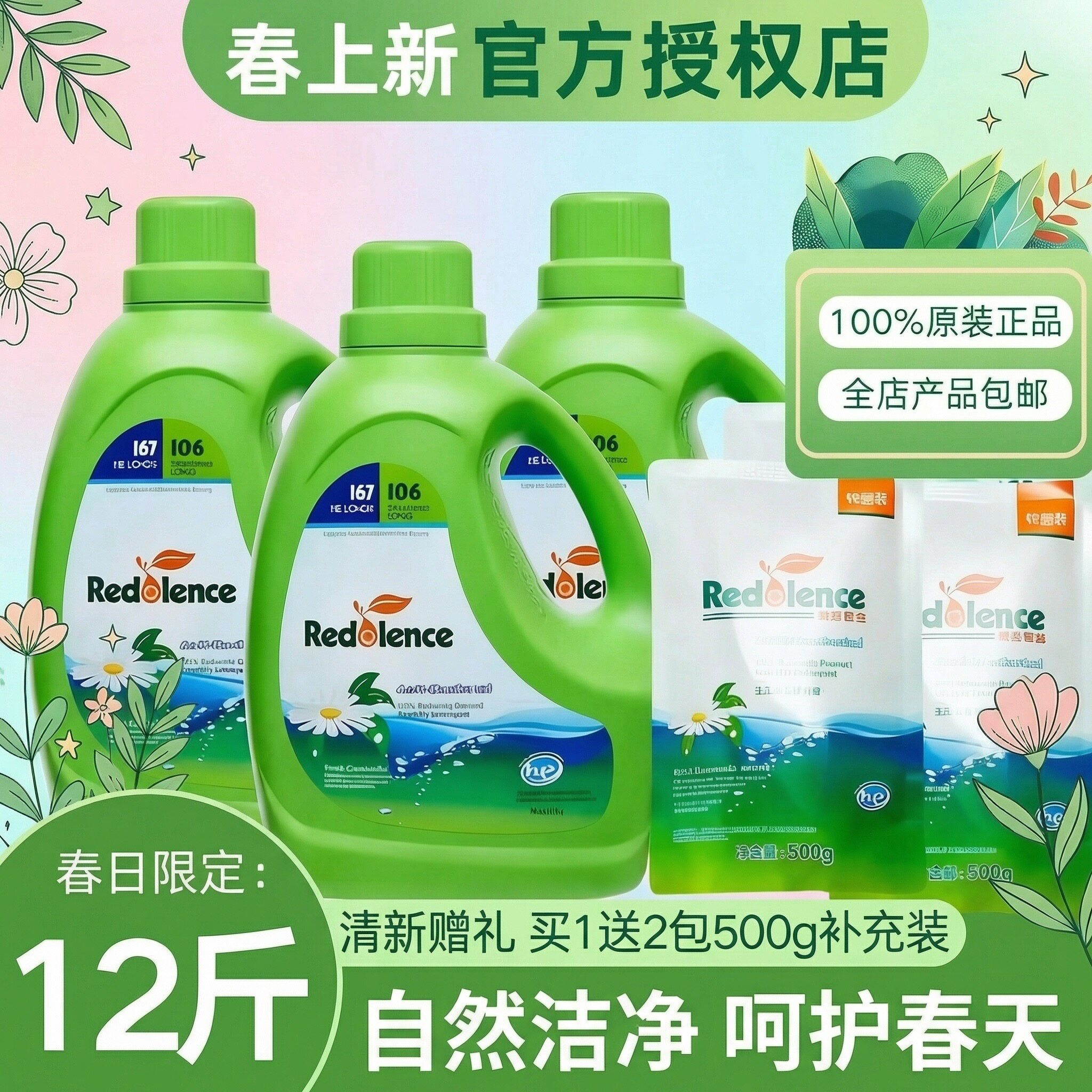 润多伦丝促销装到手12斤生态抗菌洗衣液天然柔护洗衣液5KG送1KG