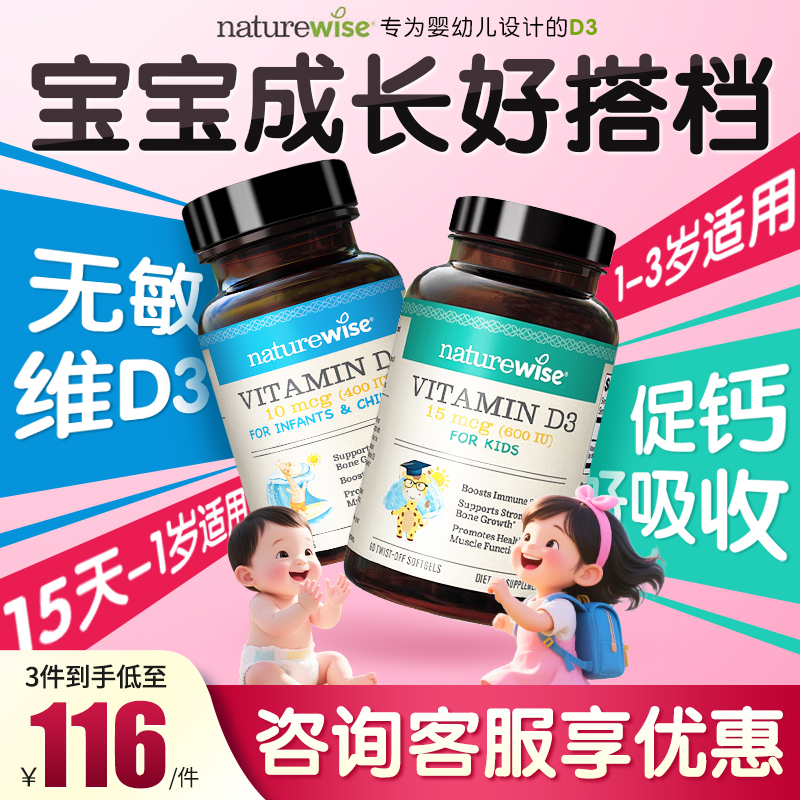 Naturewise维生素d3婴幼儿阳光瓶蓝600iu补钙活性维d软胶囊滴剂vd