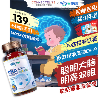 健敏思dha多效婴幼儿宝宝海藻油