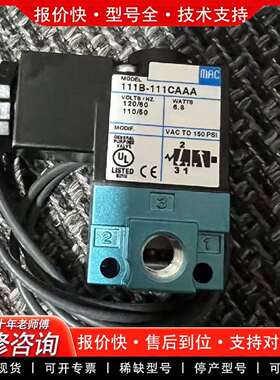 可维修MAC电磁阀 111B-111CAAA 正品 电压1议价