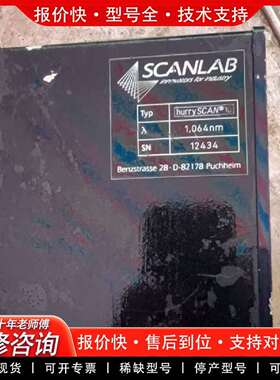 可维修SCANL hurrySCAN 1064nm振镜，拆议价
