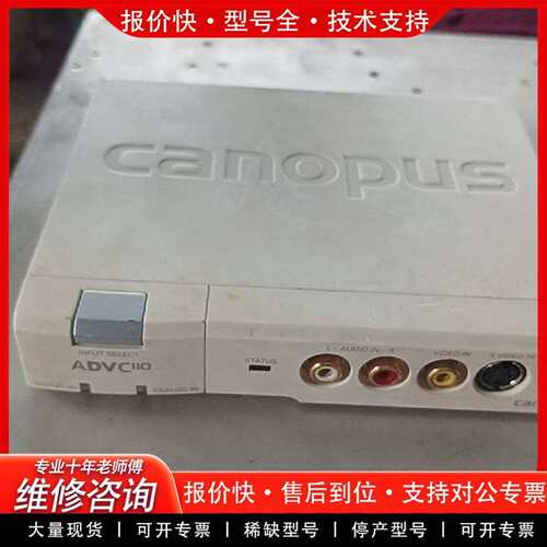 可维修康能普视采集卡 Canopus ADVC-110，实议价