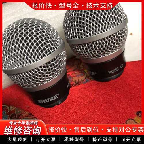 可维修正品舒尔pg58咪头 成色新 完好无修议价