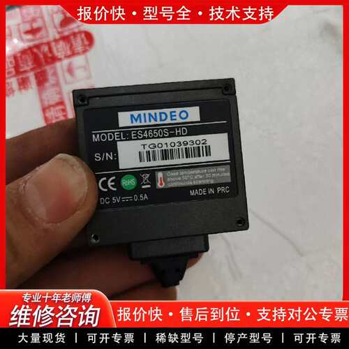 可维修MINDEO民德ES4650S-HD嵌入式扫码器议价