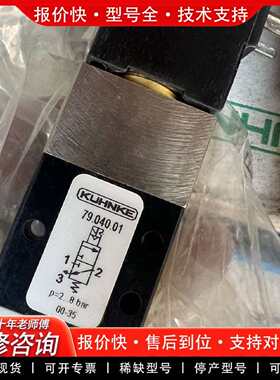 可维修KUHNKE电磁阀，型号79.040.01，工作压议价
