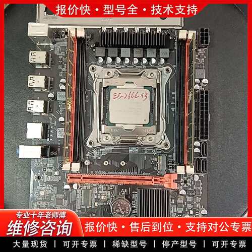 可维修x99主板+E5 2666 v3板U套装议价