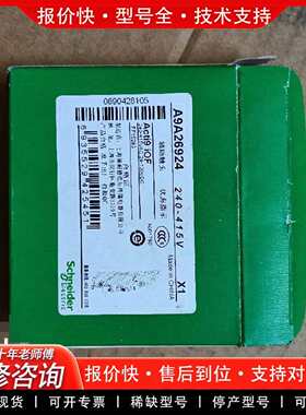 可维修正品 断路器辅助触点A9A26924 需要议价