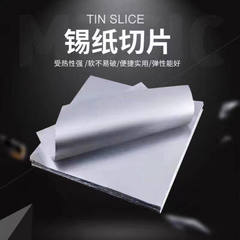 加厚食品级铝箔锡纸切片