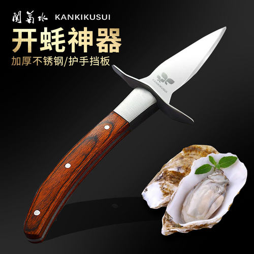 关菊水不锈钢开扇贝工具开蚝神器
