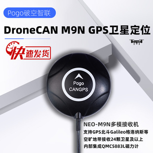 QMC5883L M9N GPS卫星定位 Ardupilot Pixhawk DroneCAN Px4 GNSS