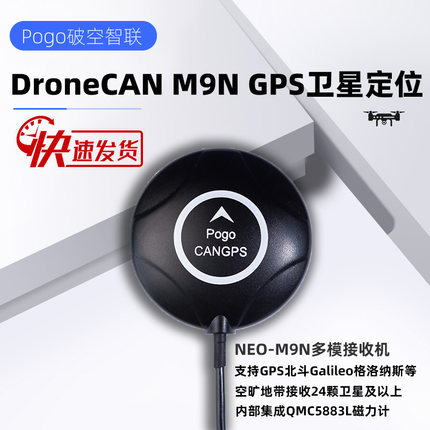 DroneCAN GNSS M9N QMC5883L GPS卫星定位 Ardupilot Px4 Pixhawk