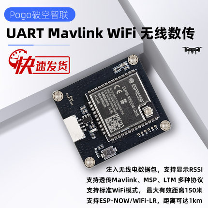 UART Mavlink WiFi数传 无线遥测 ESP32 Ardupilot Px4 Pixhawk