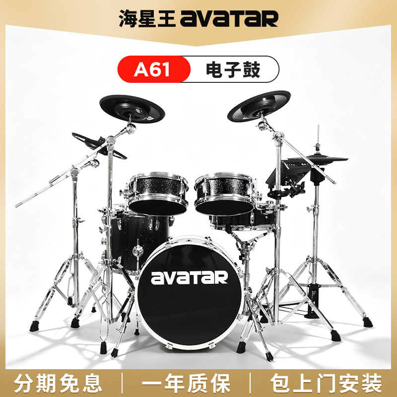 海星王avatar电子鼓A61电鼓专业舞台演奏演出仿真架子鼓爵士鼓