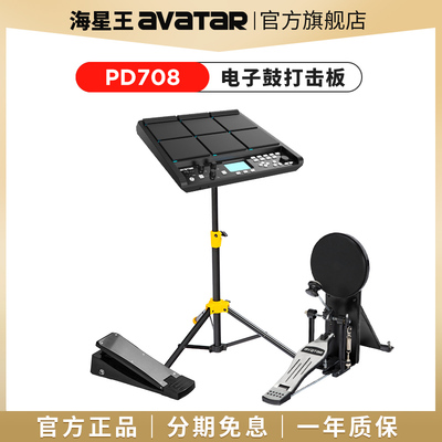海星王avatar电子打击板PD708电音打击垫705便携式电子鼓舞台演出