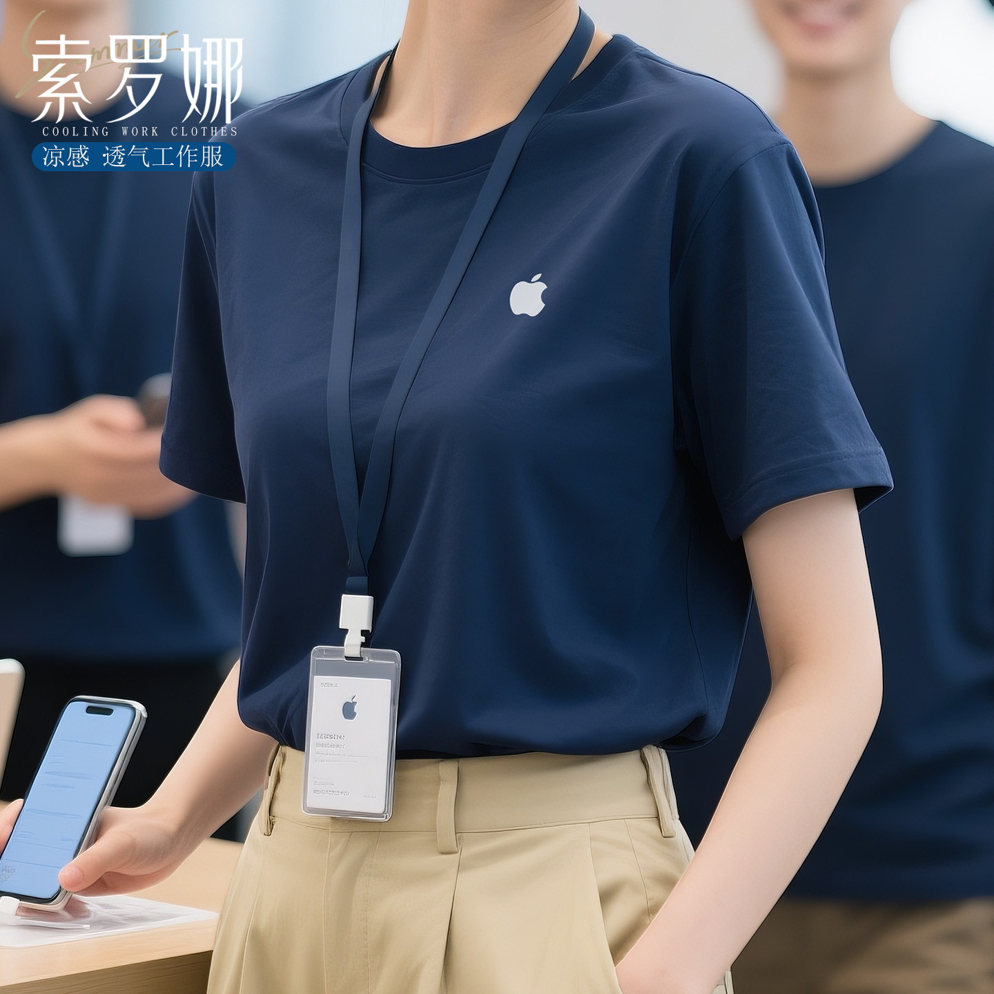 索罗娜凉感t恤定制苹果工作服企业手机销售店员工文化衫工服夏季