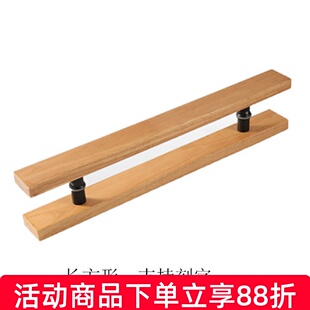 玻璃门拉手高级感实木定制logo酒店商铺原木门把手推拉门大铁门