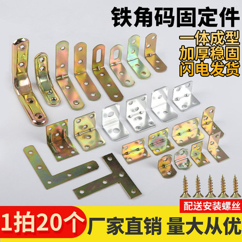 铁角码固定件三角铁直角90度防晃