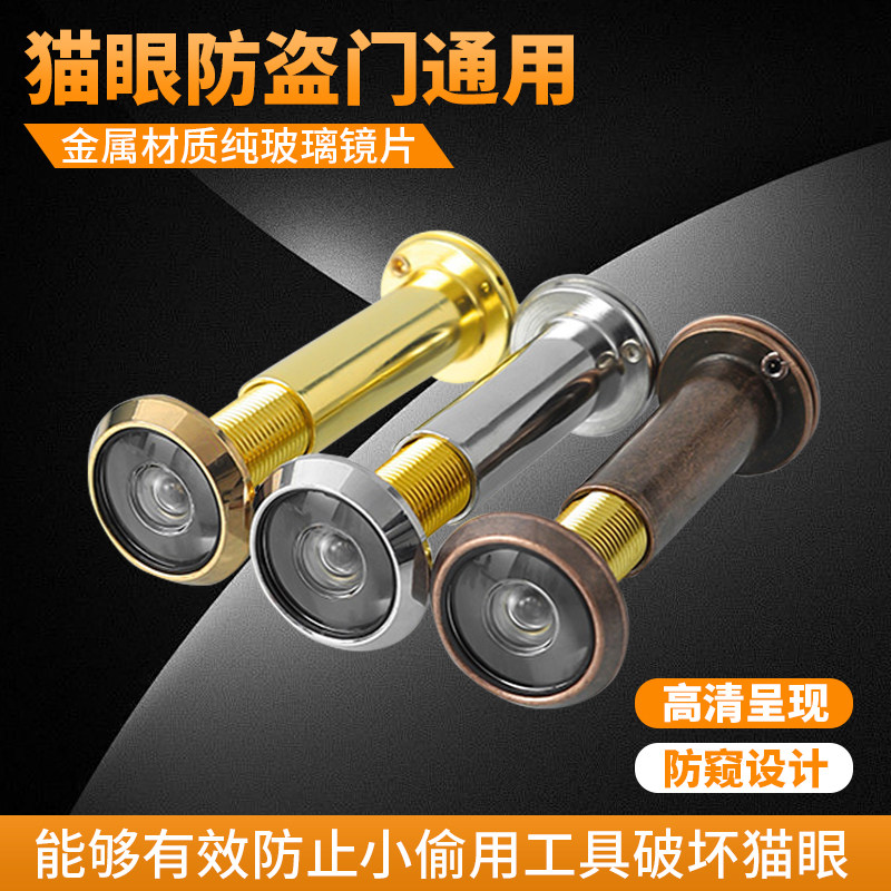 高清猫眼防盗门通用堵孔入户家用