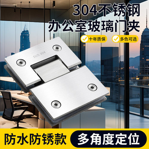 办公室无框玻璃门铰链90度浴室夹