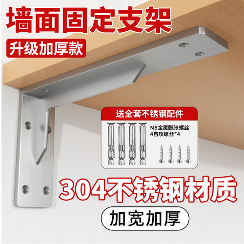 墙面固定支架不锈钢加厚三角支架
