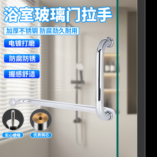 浴室玻璃门拉手L型卫生间门拉手