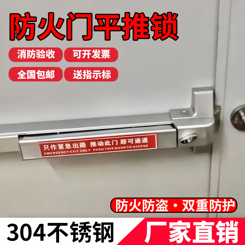 防火门平推锁逃生门锁安全通道门天地锁单双带报警消防门推杆锁