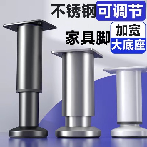 可调节支撑脚不锈钢桌腿床腿沙发