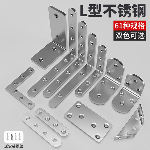 l型不锈钢角码90度直角固定器