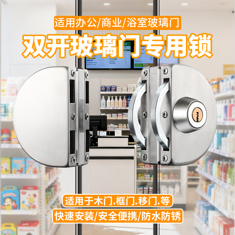 双开玻璃门专用锁免打孔不锈钢锁