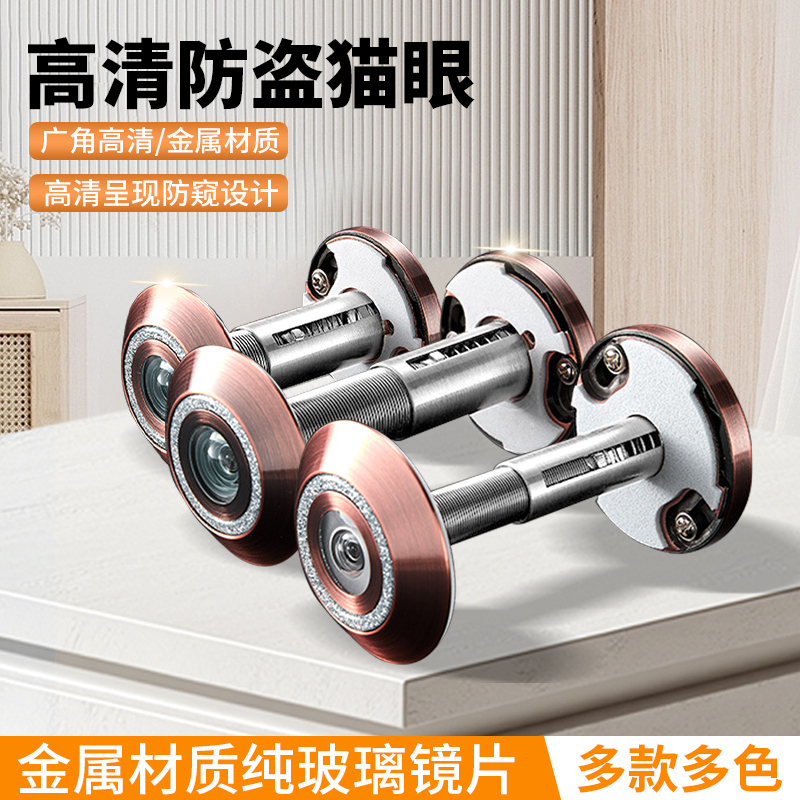 高清防盗猫眼220度广角入户防窥猫眼摄像头通用型16管径防撬门镜