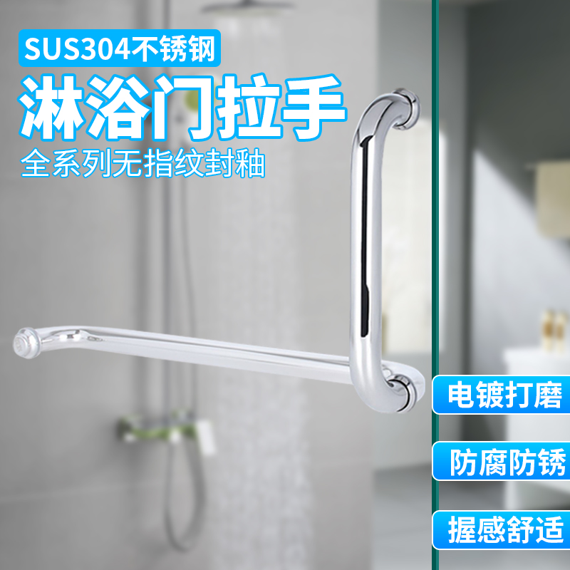 淋浴门拉手不锈钢L型加厚浴室移房门拉手移动门把手拉手304铜芯