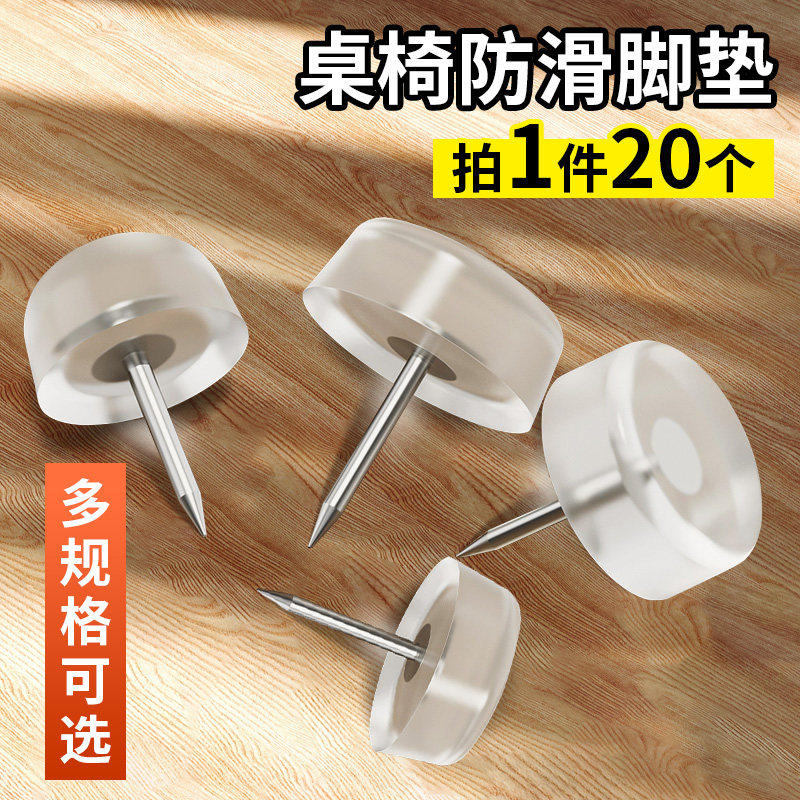 静音椅子凳子脚垫加厚地脚钉桌子圆形硅胶钉塑料透明硅胶家具脚钉,基础建材,家具脚垫,淘宝优惠券,粉丝福利购,淘宝优惠卷
