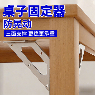 桌子固定器不锈钢防晃动加固稳定