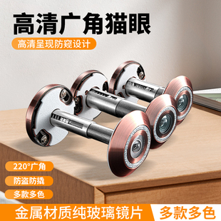 高清广角猫眼单向锁死防撬防偷窥通用入户门防盗门猫眼门镜防拆