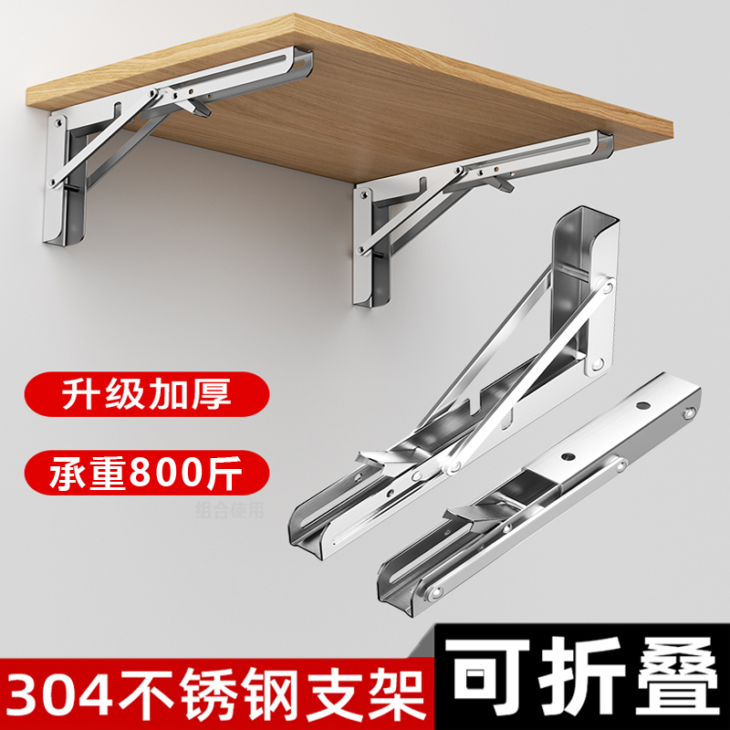 304不锈钢折叠支架墙上三角支架