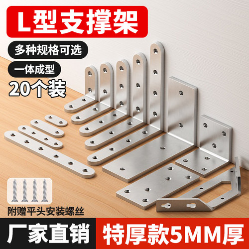 l型支撑架不锈钢固定器三角铁码