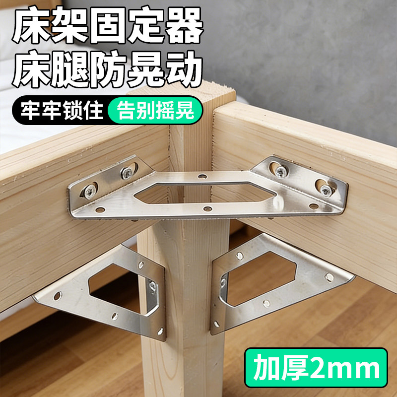 床架固定器角铁防晃动实木床不摇晃加固腿异响消除咯吱响神器配件,基础建材,层板拖,淘宝优惠券,粉丝福利购,淘宝优惠卷